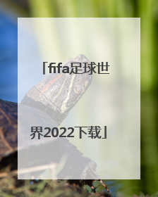 「fifa足球世界2022下载」FIFA足球世界2022下载